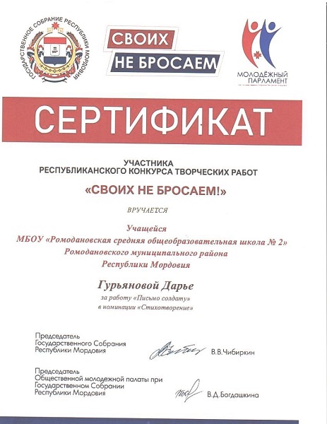 Гурьянова Дарья  - Республиканский конкурс  творческих работ &quot;Своих не бросаем&quot;.