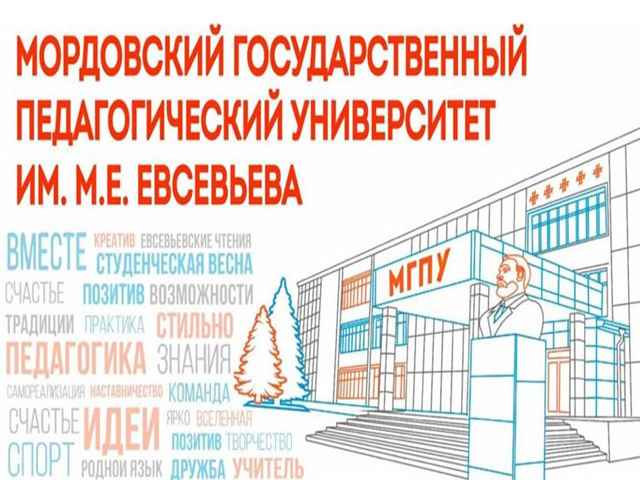 МГПУ им. М.Е.Евсевьева, кафедры психологии и дефектологии.